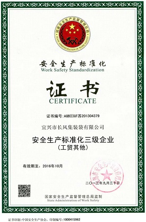 12.安全生产标准化证书